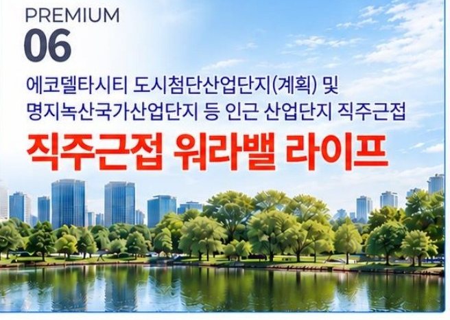 직주근접 워라밸 라이프